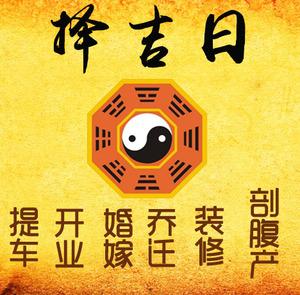 隆林择吉日