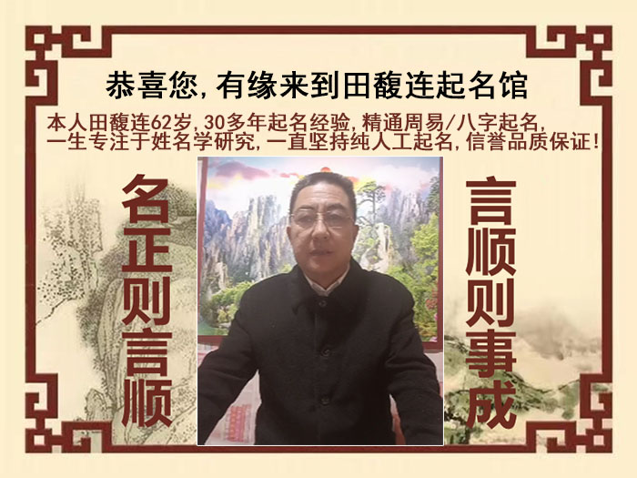 隆林尚名轩田馥连起名