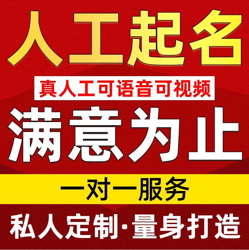 隆林取名/改名 找田老师