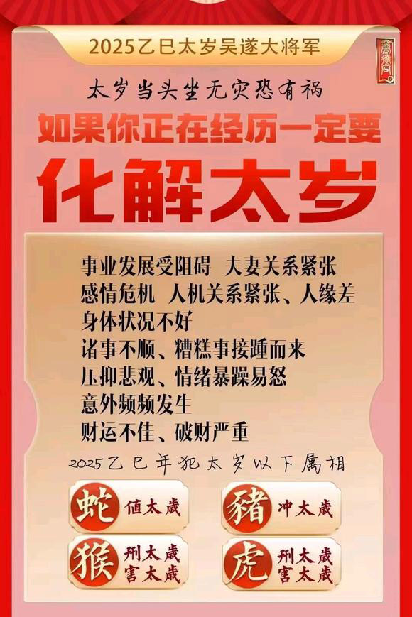  隆林怎么化太岁-化太岁找田大师- 一对一人工解答